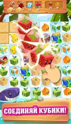 Кубики сока: Fruit Blast Mania screenshot №3