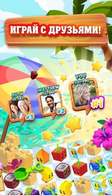 Кубики сока: Fruit Blast Mania screenshot №4
