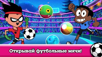 Кубок мультов — футбол screenshot №5