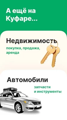 Куфар: товары, квартиры, авто screenshot №8