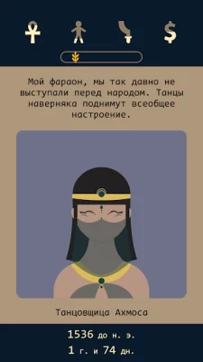 Lapse 2: До нашей эры screenshot №2