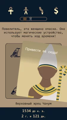 Lapse 2: До нашей эры screenshot №3