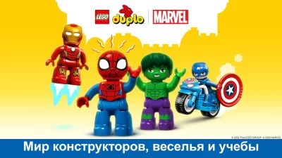 LEGO® DUPLO® MARVEL screenshot №2