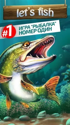 Let&#39;s Fish: Симулятор рыбалки screenshot №2