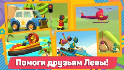 Лева 2 Машинки: Игры для Детей screenshot №3