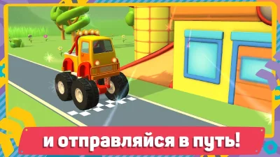 Лева 2 Машинки: Игры для Детей screenshot №7