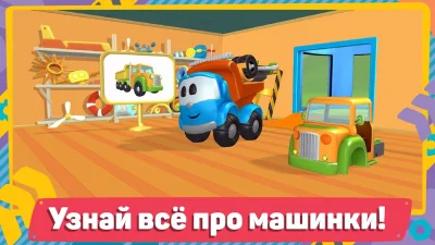 Лева 2 Машинки: Игры для Детей screenshot №8