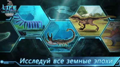 Life on Earth: эволюция игра screenshot №3