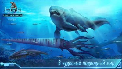 Life on Earth: эволюция игра screenshot №4