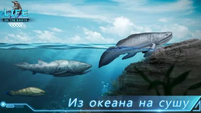 Life on Earth: эволюция игра screenshot №5