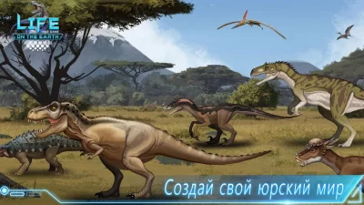 Life on Earth: эволюция игра screenshot №7