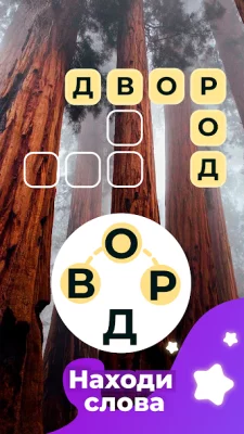 Линия Слова: Кроссворды screenshot №3