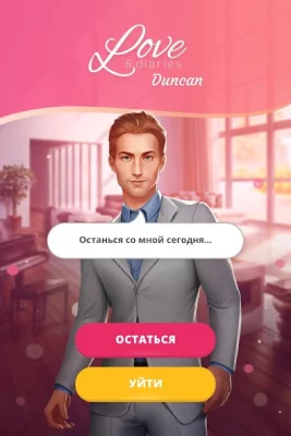 Love &amp; Diaries : Duncan screenshot №2