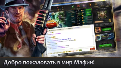 Мафия Непобедима screenshot №2