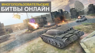 Massive Warfare: Танк Тандер screenshot №8