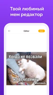 Мемасик screenshot №2