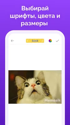 Мемасик screenshot №4