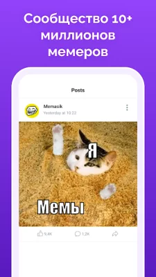Мемасик screenshot №6