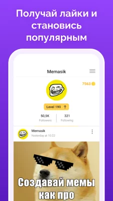 Мемасик screenshot №8