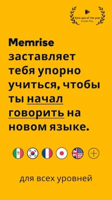 Memrise: говори на новом языке screenshot №2