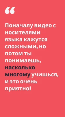 Memrise: говори на новом языке screenshot №7