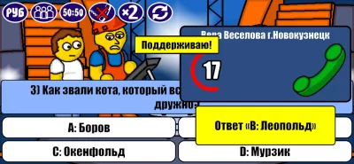 Миллионер Плюс screenshot №4