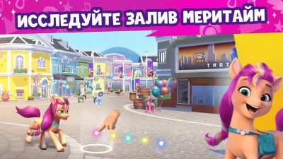 Мир My Little Pony screenshot №2