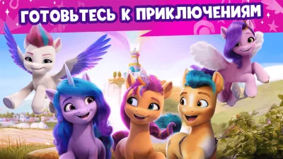 Мир My Little Pony screenshot №4