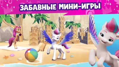 Мир My Little Pony screenshot №5