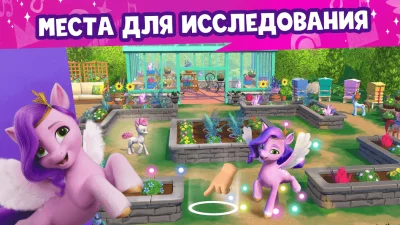 Мир My Little Pony screenshot №6
