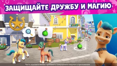 Мир My Little Pony screenshot №7