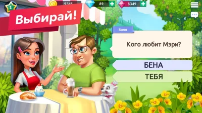 Моя кофейня — ресторан мечты screenshot №5
