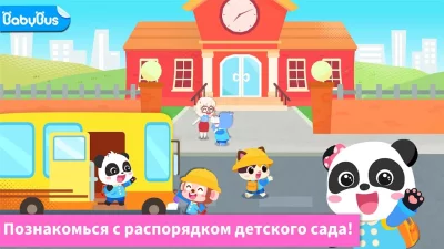 Мой детский сад screenshot №7