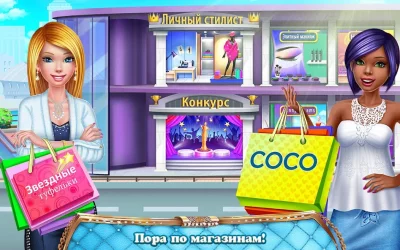 Мой стилист: Хочу быть лучшей screenshot №5