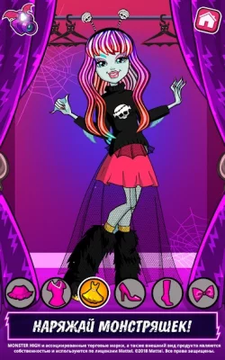 Monster High™ Салон красоты screenshot №5