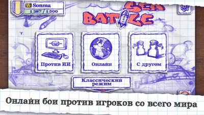 Морской бой screenshot №2