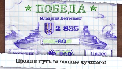 Морской бой screenshot №7
