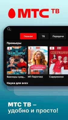 МТС ТВ (Беларусь) screenshot №2