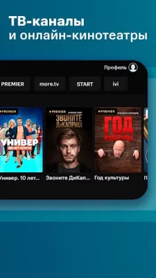 МТС ТВ (Беларусь) screenshot №3