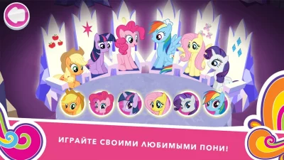 My Little Pony Миссия Гармонии screenshot №2