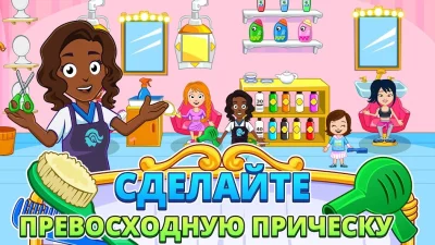 My Town : Beauty Spa Saloon screenshot №3