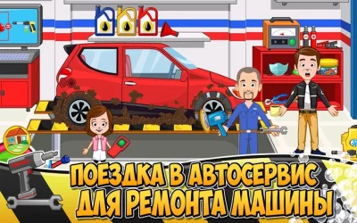 My Town : Car wash fix &amp; drive screenshot №5