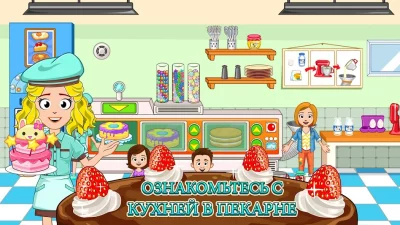 My Town : пекарня screenshot №4