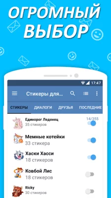 Наборы стикеров для ВКонтакте screenshot №2