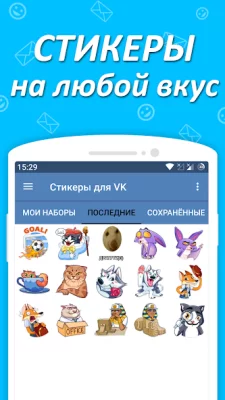 Наборы стикеров для ВКонтакте screenshot №4