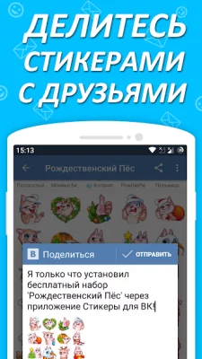 Наборы стикеров для ВКонтакте screenshot №5