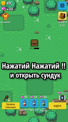 Нажми на Сундук screenshot №2