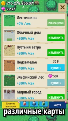 Нажми на Сундук screenshot №7