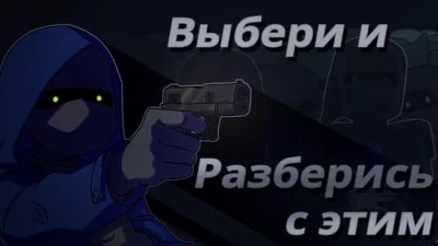 Не совсем герой: Сюжетная игра screenshot №4