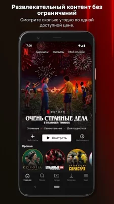 Netflix screenshot №2